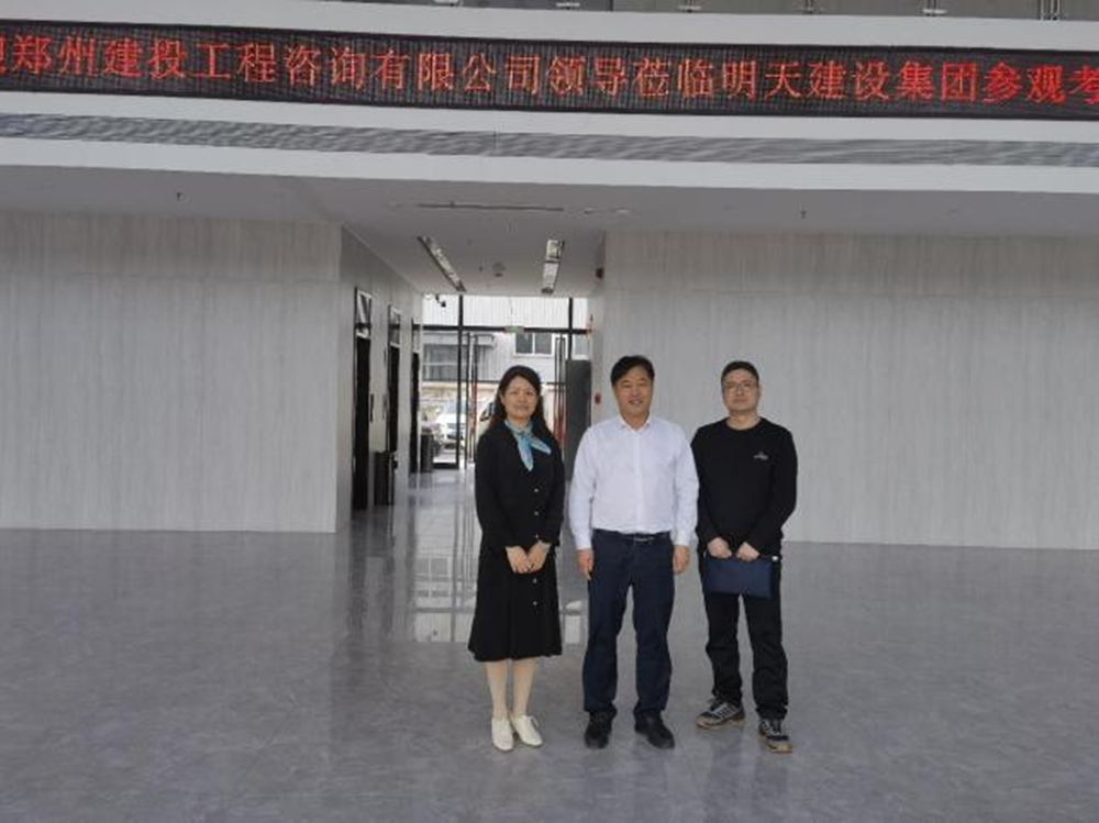 交流學(xué)習 聚力前行 <br>——鄭州建投工程咨詢(xún)有限公司赴優(yōu)秀企業(yè)調研交流