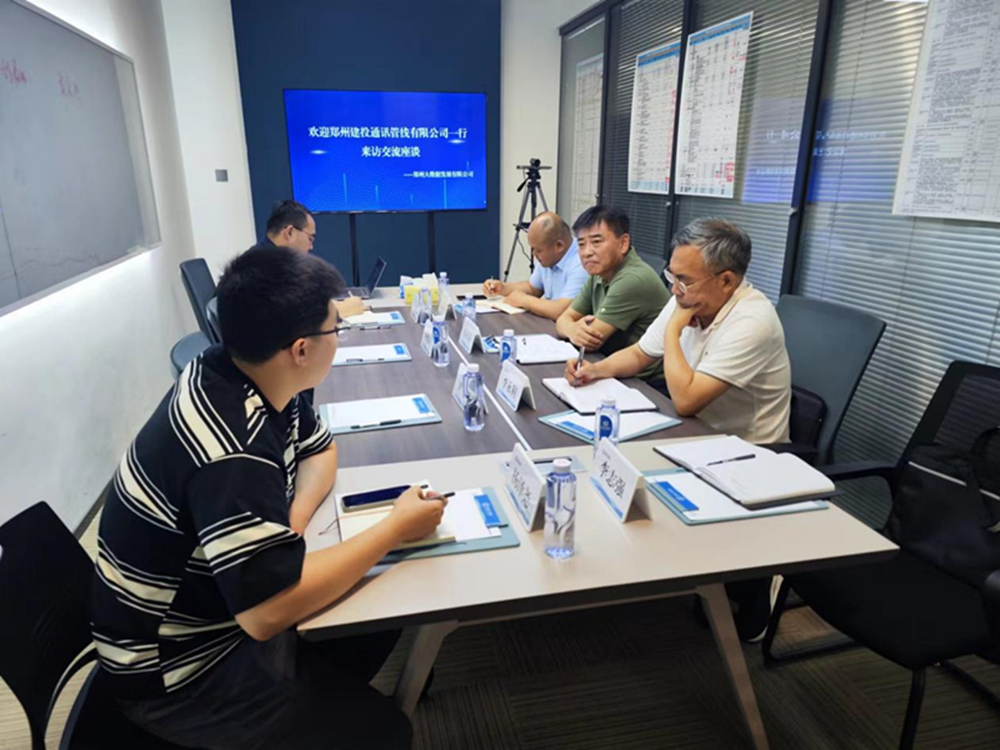 交流座談謀共進(jìn) 相互學(xué)習促發(fā)展<br>--鄭州建投通訊管線(xiàn)有限公司赴鄭州大數據發(fā)展有限公司座談交流