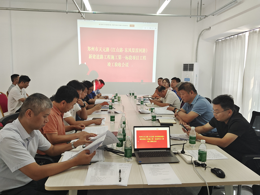 天元路（天河路-江山路）道路工程 竣工驗收會(huì )順利召開(kāi)