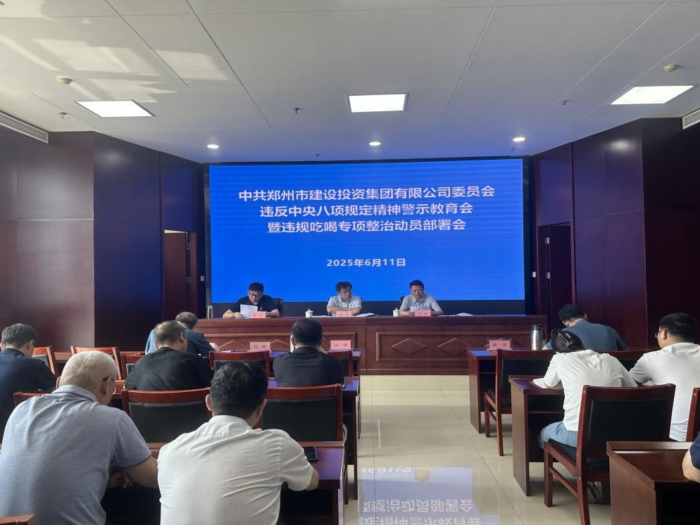 集團黨委召開(kāi)違反中央八項規定精神警示教育會(huì )暨違規吃喝專(zhuān)項整治動(dòng)員部署會(huì )