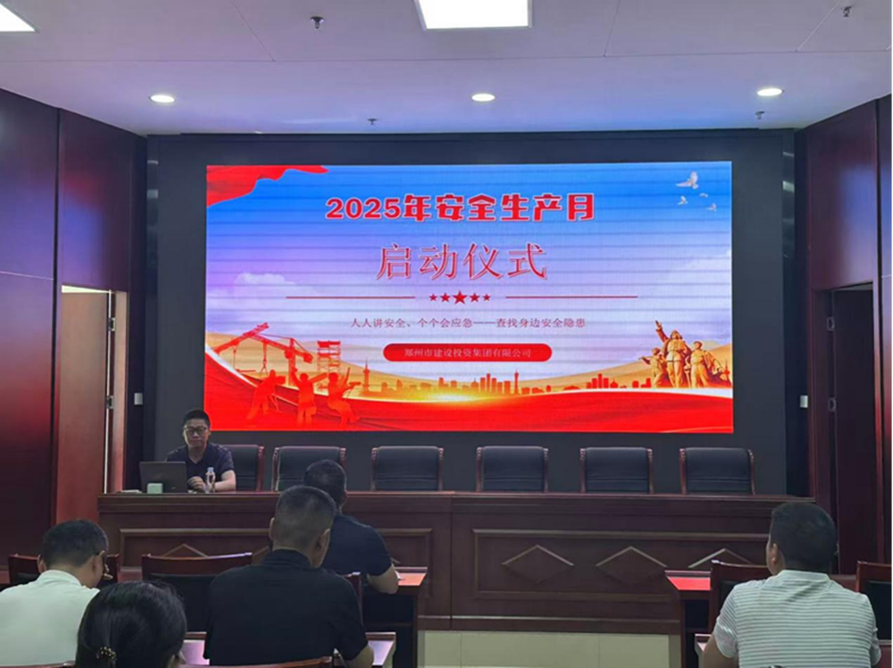 排查風(fēng)險隱患，筑牢安全防線(xiàn)——建投集團精心組織安全生產(chǎn)月活動(dòng)